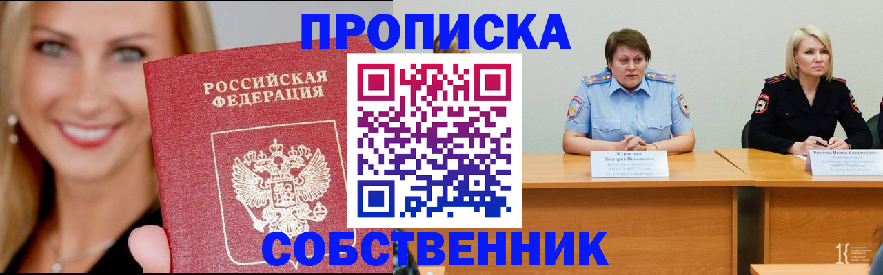 временная регистрация законно в Горячем Ключе