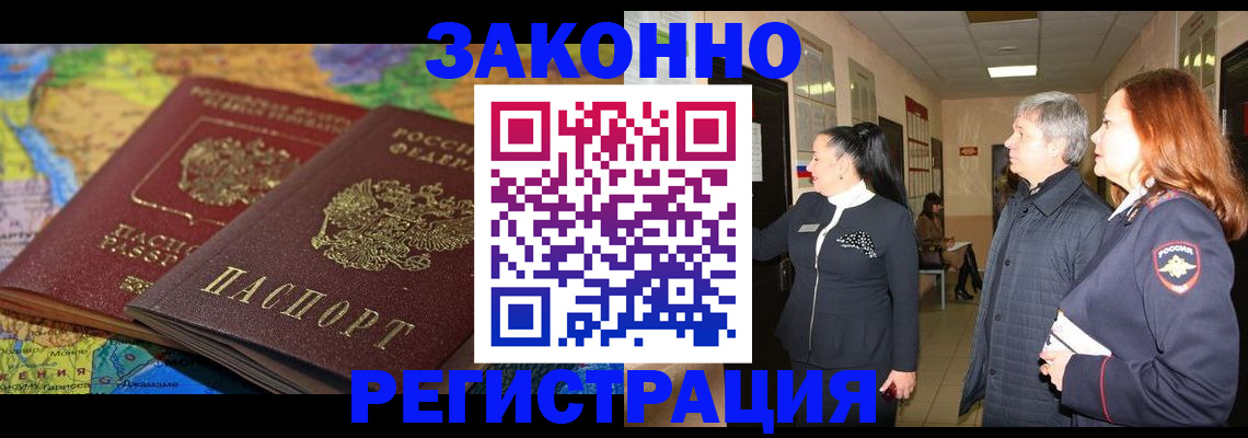 временная регистрация купить в Горячем Ключе