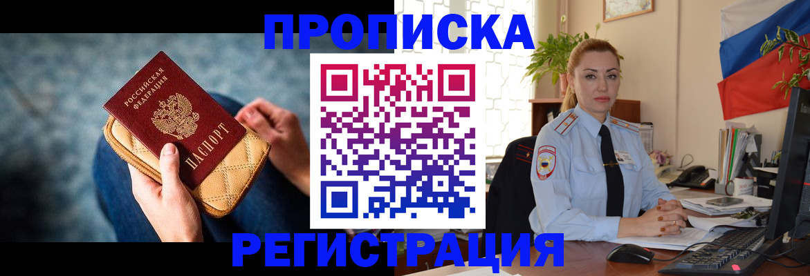 временная регистрация купить в Горячем Ключе