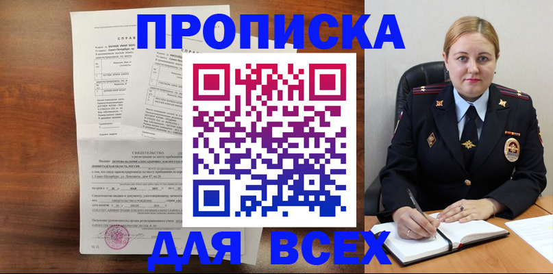 прописка в квартире в Горячем Ключе