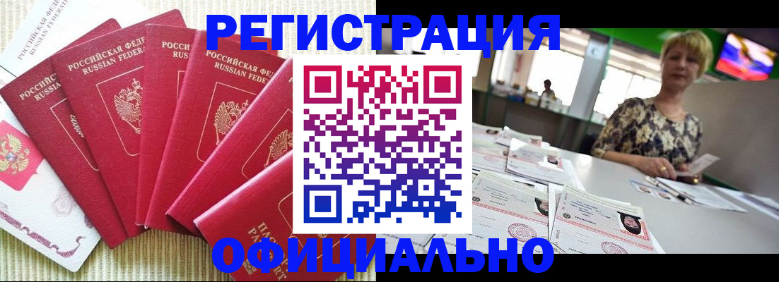 миграционный учет в Горячем Ключе
